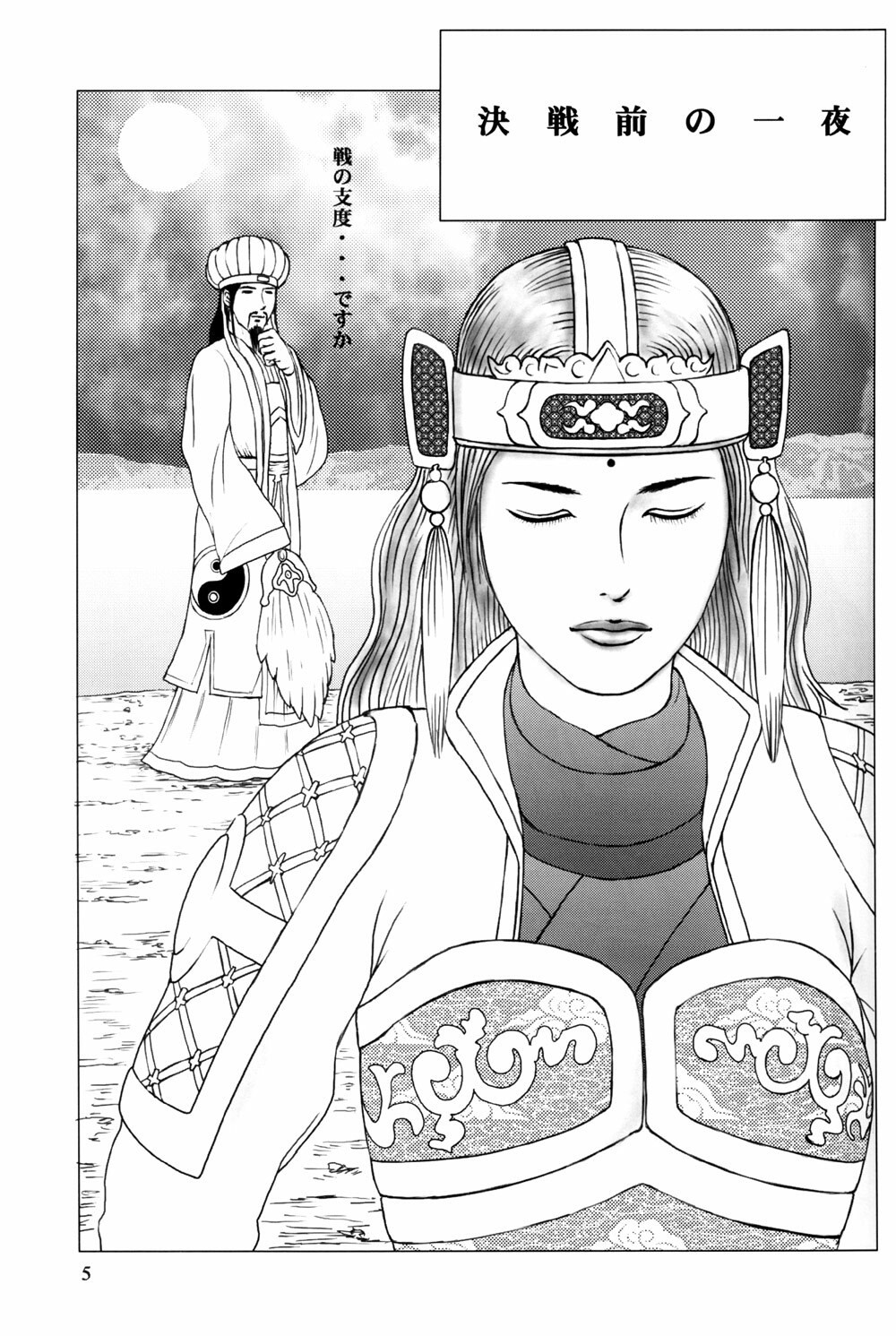 (C65) [H-ONDA] Tsuyabon (Dynasty Warriors) page 5 full