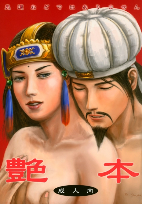 (C65) [H-ONDA] Tsuyabon (Dynasty Warriors)