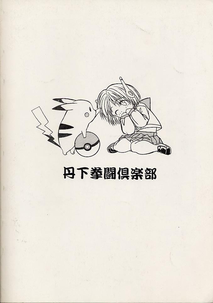 [Tange Kentou Club (Various)] MULTIMEDIA (To Heart) page 17 full