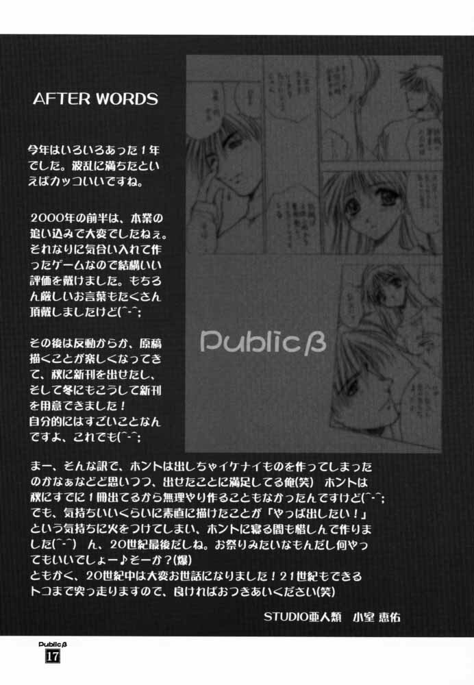 (C59) [STUDIO AJINRUI (Komuro Keisuke)] Public Beta | Public β (Tokimeki Memorial) page 16 full