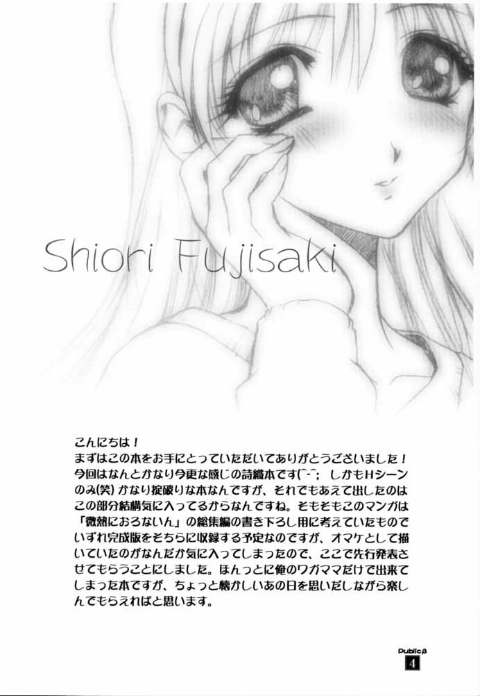 (C59) [STUDIO AJINRUI (Komuro Keisuke)] Public Beta | Public β (Tokimeki Memorial) page 3 full