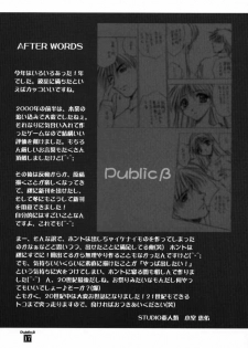 (C59) [STUDIO AJINRUI (Komuro Keisuke)] Public Beta | Public β (Tokimeki Memorial) - page 16