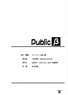 (C59) [STUDIO AJINRUI (Komuro Keisuke)] Public Beta | Public β (Tokimeki Memorial) - page 17