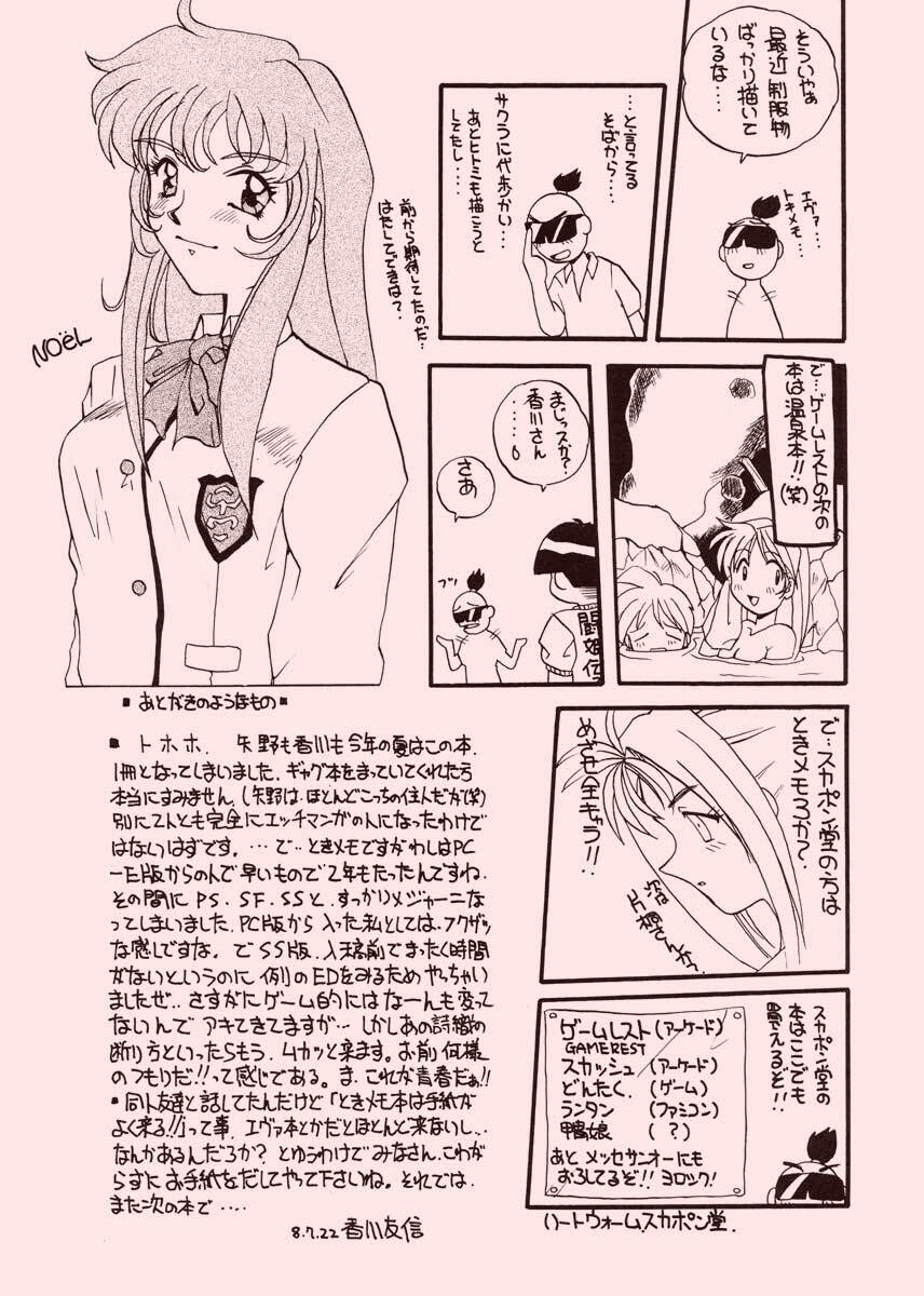 (C50) [SUKAPON-DO (Kagawa Tomonobu, Yano Takumi)] TO LOVE YOU MORE 2 (Tokimeki Memorial) page 73 full