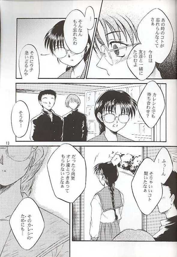 (C56) [Yakan Hikou (Inoue Tommy)] SAKURA SAKURA (ToHeart) page 12 full