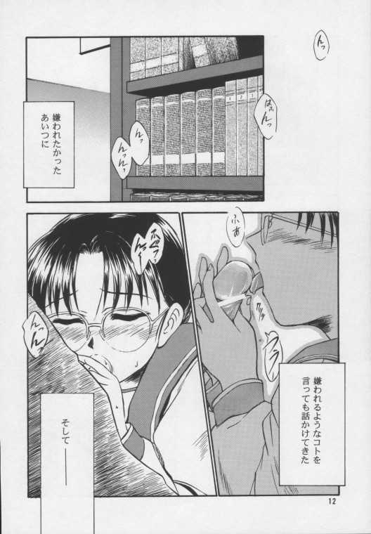 [Yakan Hikou (Inoue Tommy)] SAKURA (ToHeart) page 10 full