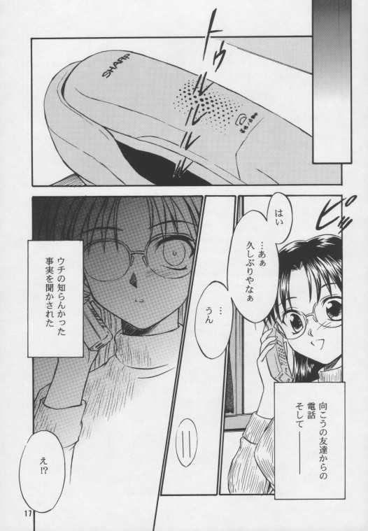 [Yakan Hikou (Inoue Tommy)] SAKURA (ToHeart) page 15 full