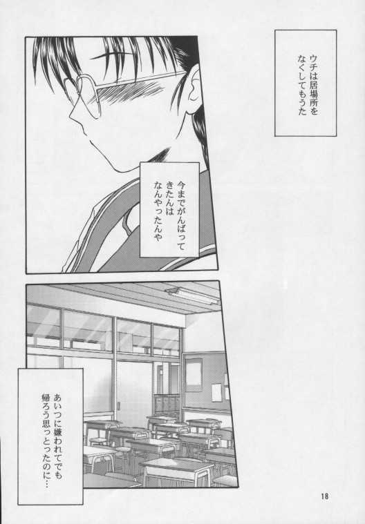 [Yakan Hikou (Inoue Tommy)] SAKURA (ToHeart) page 16 full