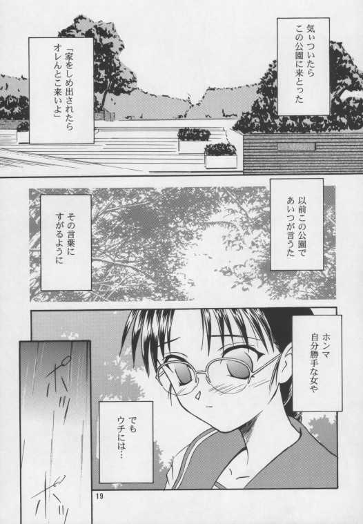 [Yakan Hikou (Inoue Tommy)] SAKURA (ToHeart) page 17 full