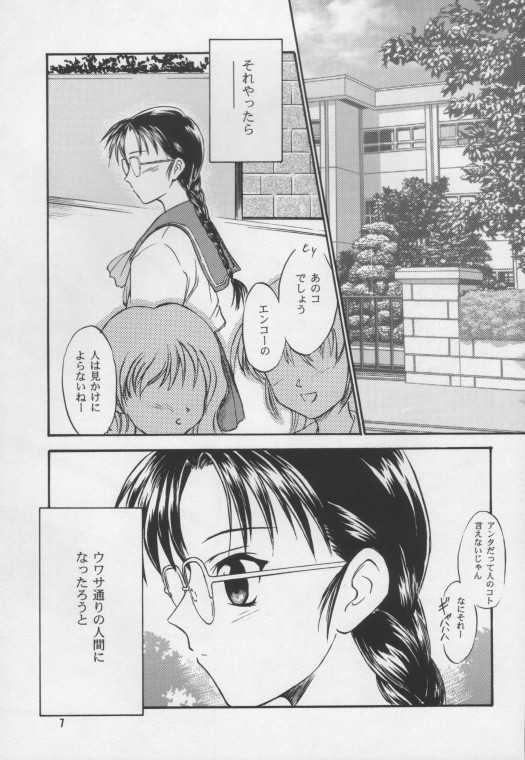 [Yakan Hikou (Inoue Tommy)] SAKURA (ToHeart) page 5 full