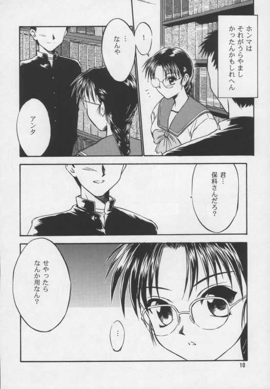 [Yakan Hikou (Inoue Tommy)] SAKURA (ToHeart) page 8 full