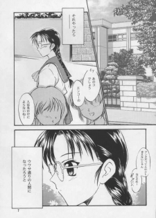 [Yakan Hikou (Inoue Tommy)] SAKURA (ToHeart) - page 5