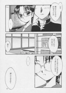 [Yakan Hikou (Inoue Tommy)] SAKURA (ToHeart) - page 9