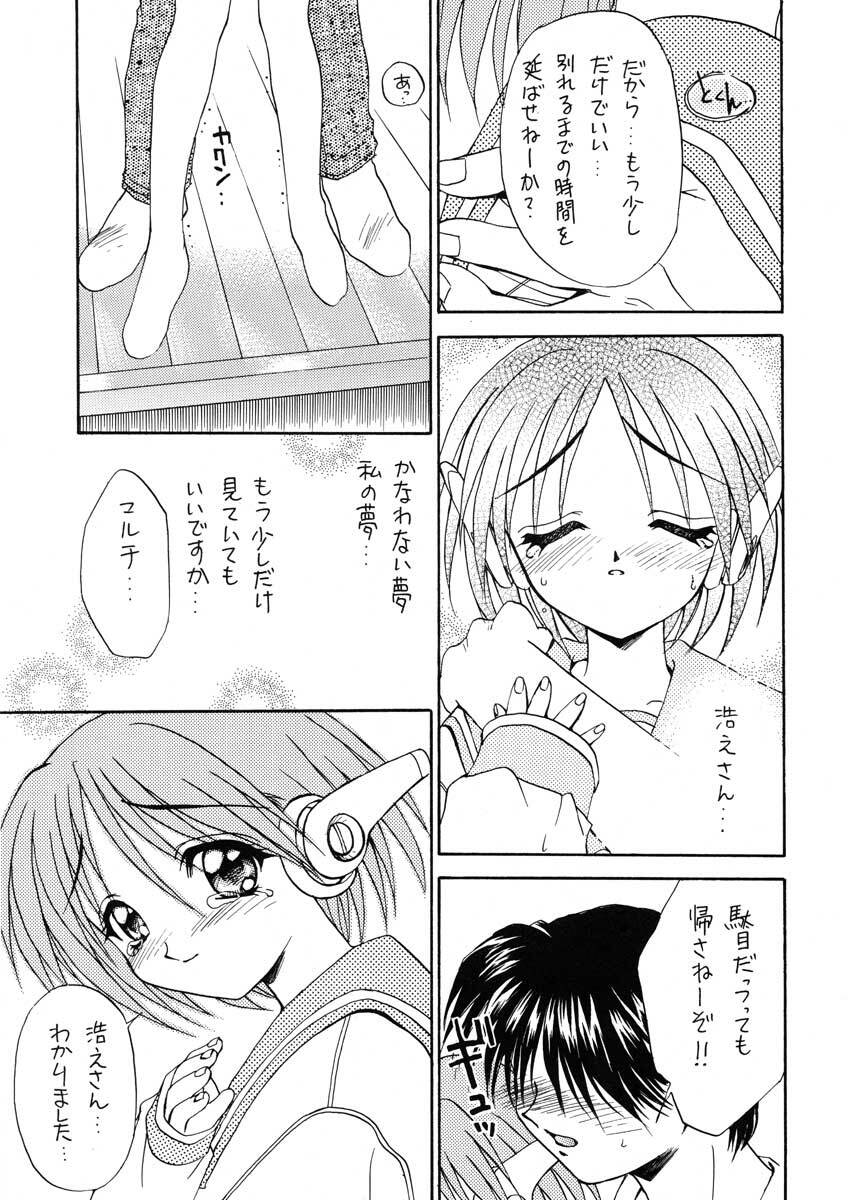 (C52) [SUKAPON-DO (Kagawa Tomonobu, Yano Takumi)] Magokoro o Kimi ni (ToHeart) page 17 full