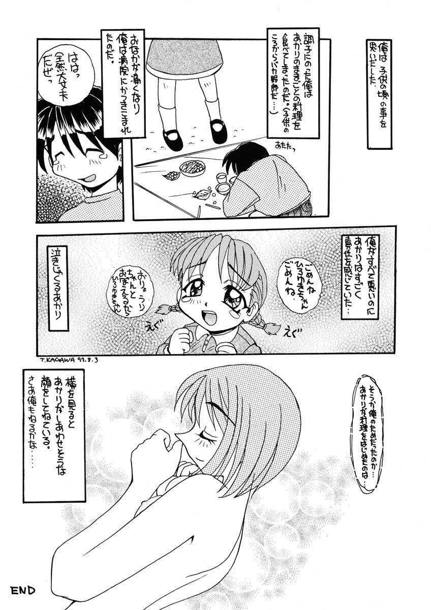 (C52) [SUKAPON-DO (Kagawa Tomonobu, Yano Takumi)] Magokoro o Kimi ni (ToHeart) page 46 full