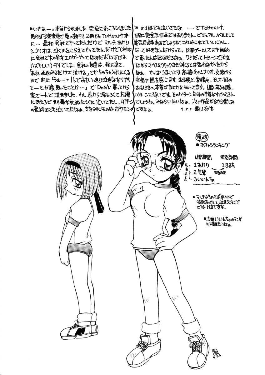 (C52) [SUKAPON-DO (Kagawa Tomonobu, Yano Takumi)] Magokoro o Kimi ni (ToHeart) page 48 full