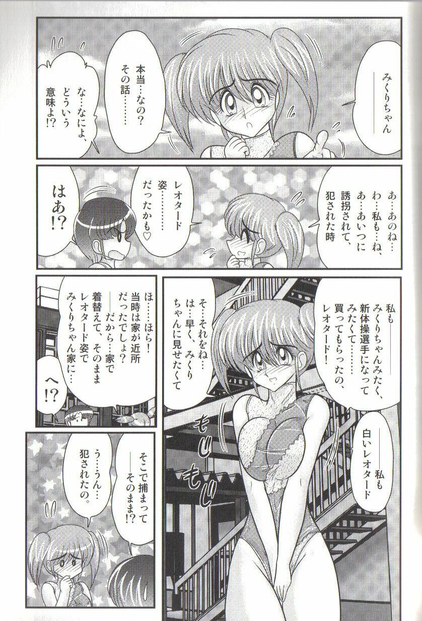 [Kamitou Masaki] Takenoko Gakuen Leotard Mousou Dan page 105 full