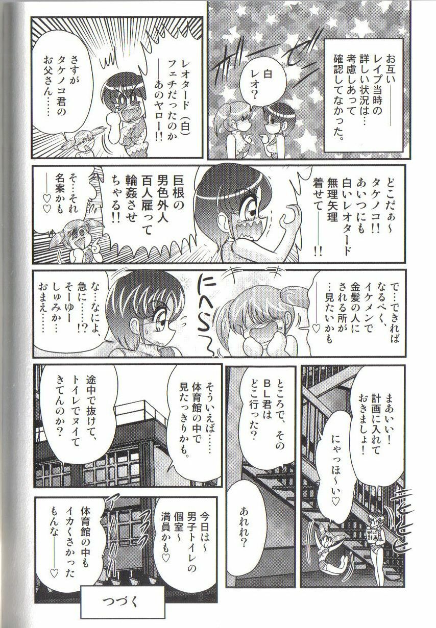 [Kamitou Masaki] Takenoko Gakuen Leotard Mousou Dan page 106 full