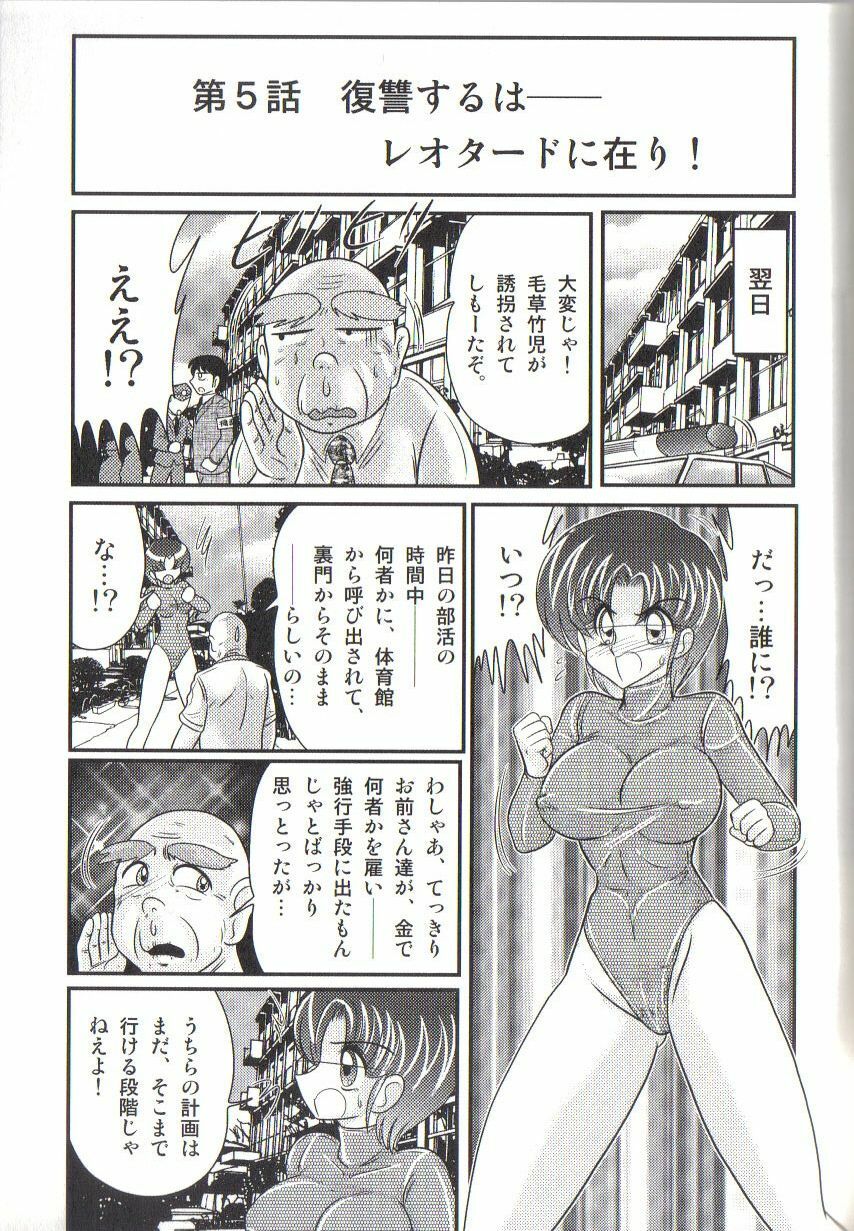 [Kamitou Masaki] Takenoko Gakuen Leotard Mousou Dan page 107 full