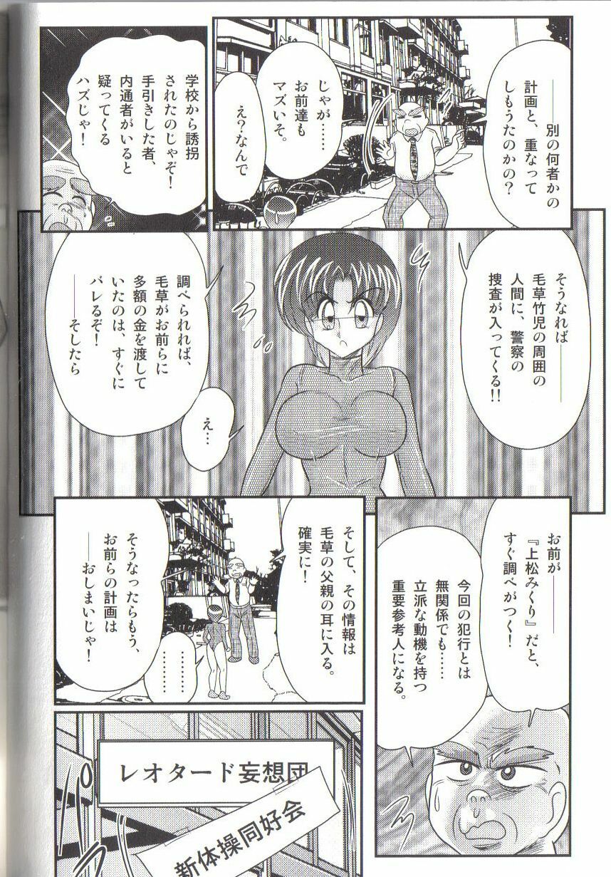 [Kamitou Masaki] Takenoko Gakuen Leotard Mousou Dan page 108 full