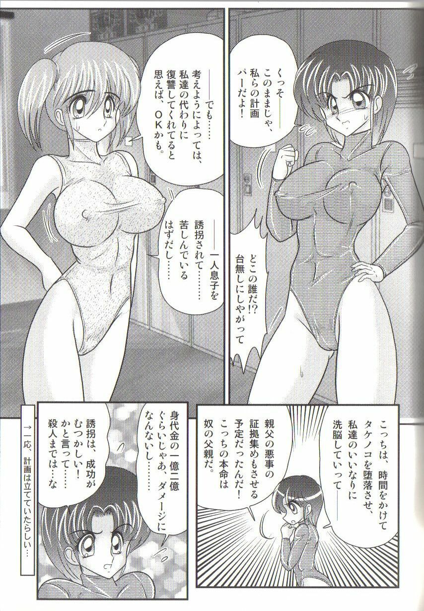 [Kamitou Masaki] Takenoko Gakuen Leotard Mousou Dan page 109 full