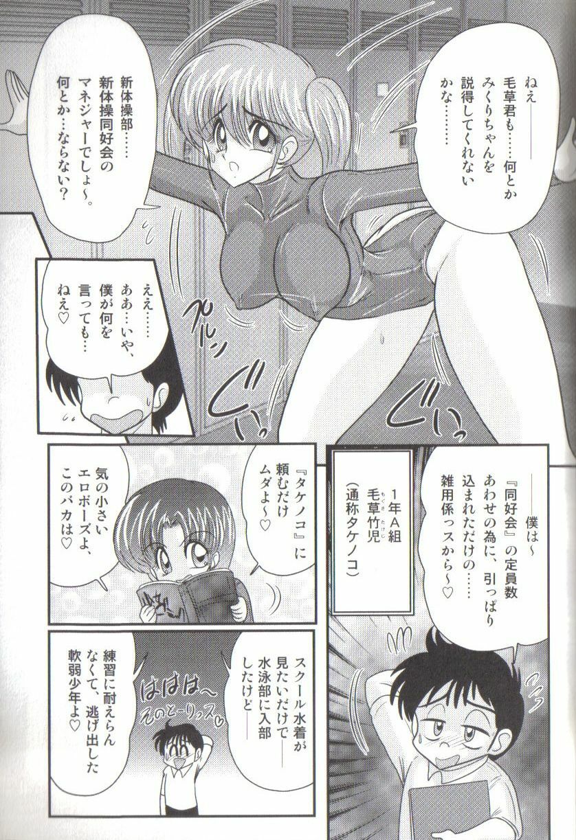 [Kamitou Masaki] Takenoko Gakuen Leotard Mousou Dan page 11 full