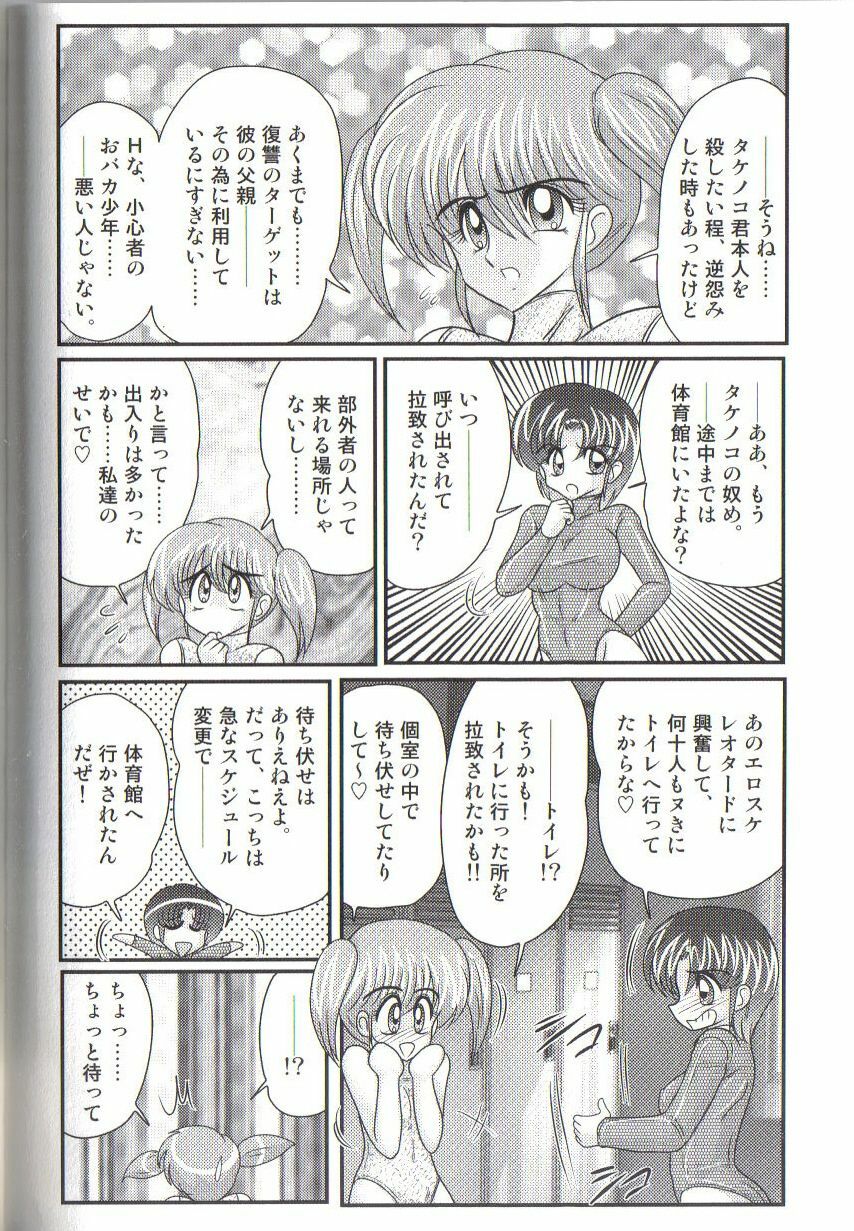 [Kamitou Masaki] Takenoko Gakuen Leotard Mousou Dan page 110 full