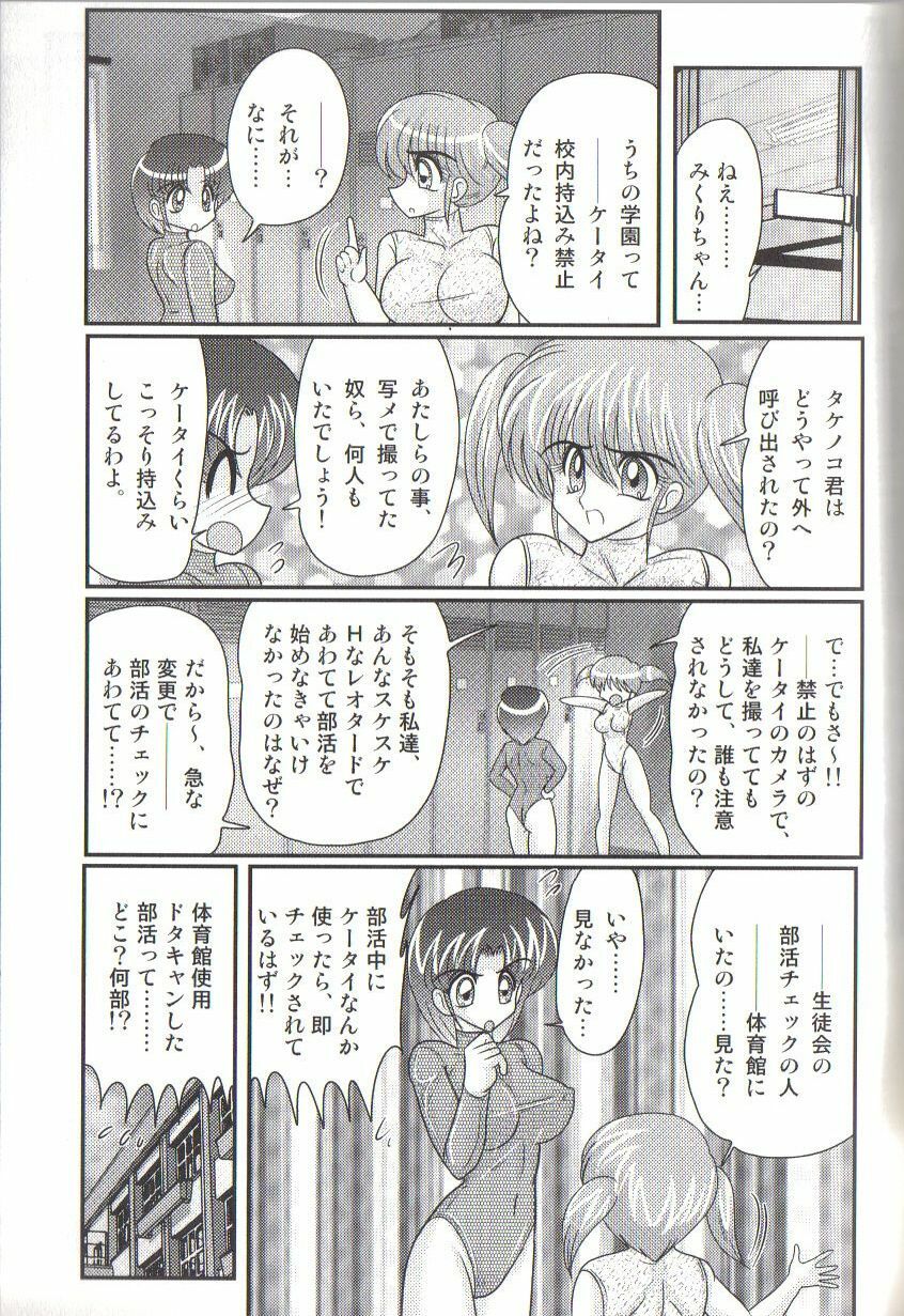 [Kamitou Masaki] Takenoko Gakuen Leotard Mousou Dan page 111 full