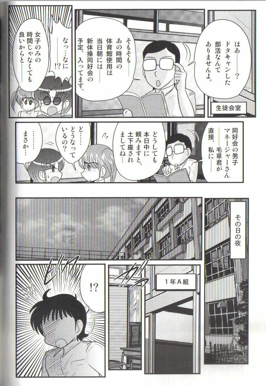 [Kamitou Masaki] Takenoko Gakuen Leotard Mousou Dan page 112 full