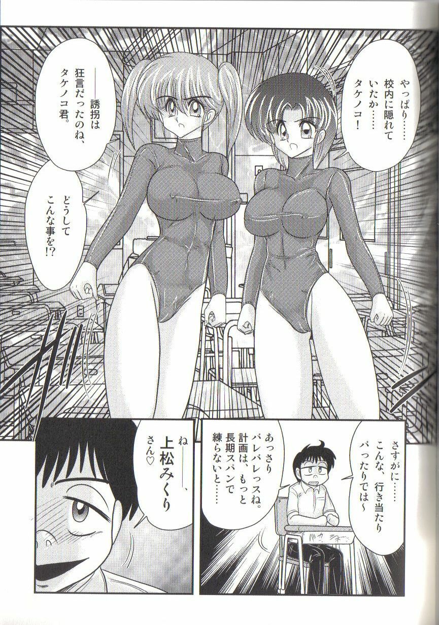 [Kamitou Masaki] Takenoko Gakuen Leotard Mousou Dan page 113 full