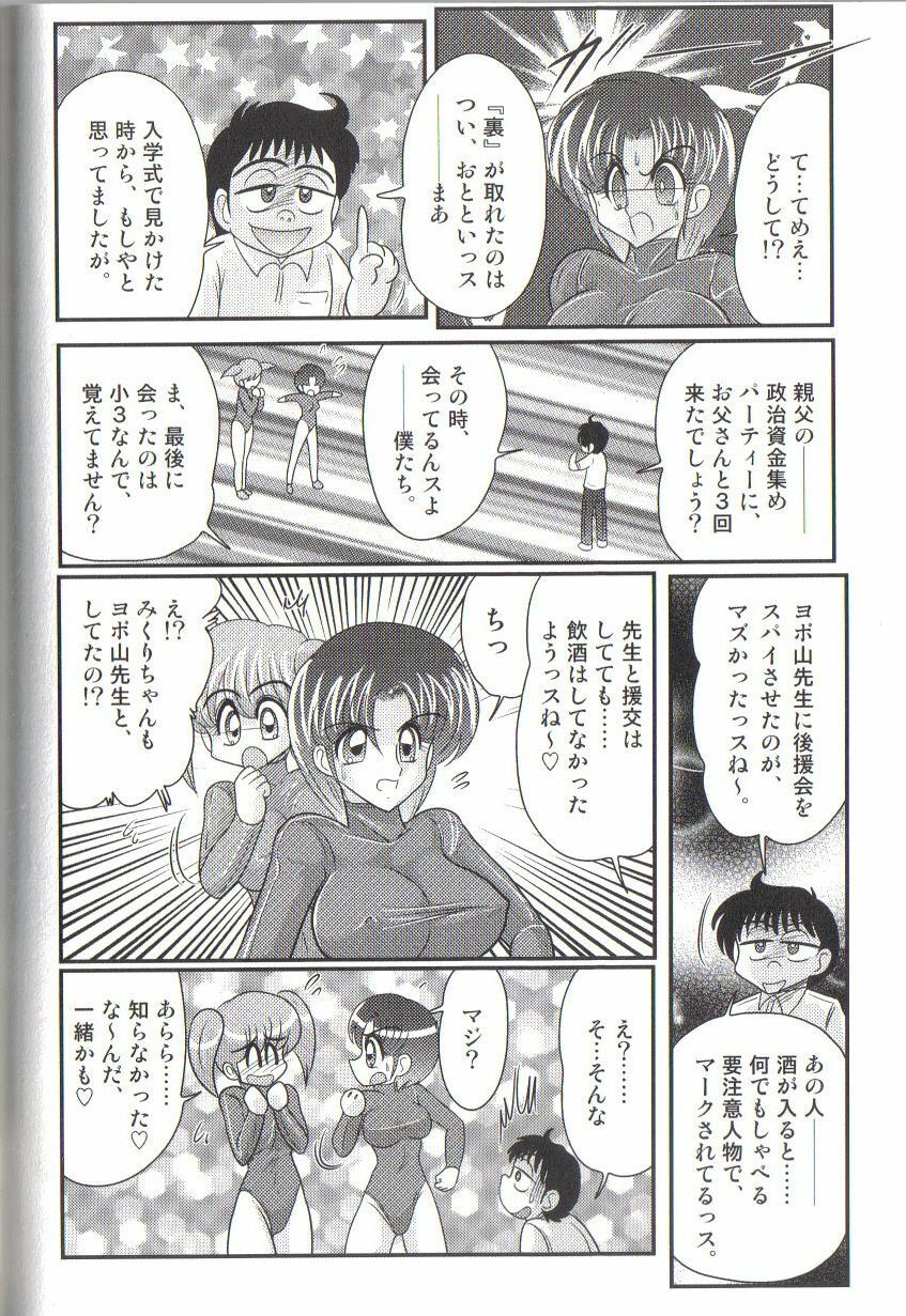 [Kamitou Masaki] Takenoko Gakuen Leotard Mousou Dan page 114 full