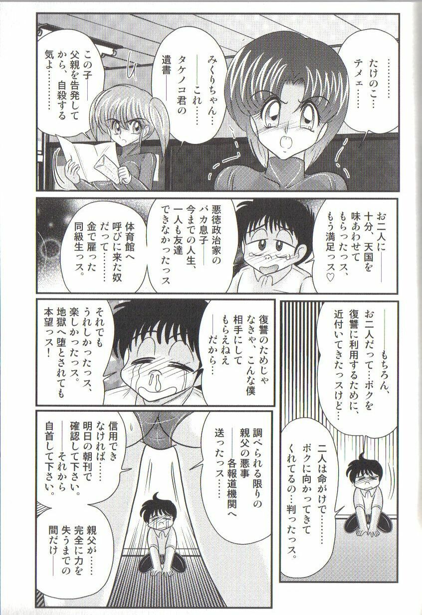 [Kamitou Masaki] Takenoko Gakuen Leotard Mousou Dan page 117 full