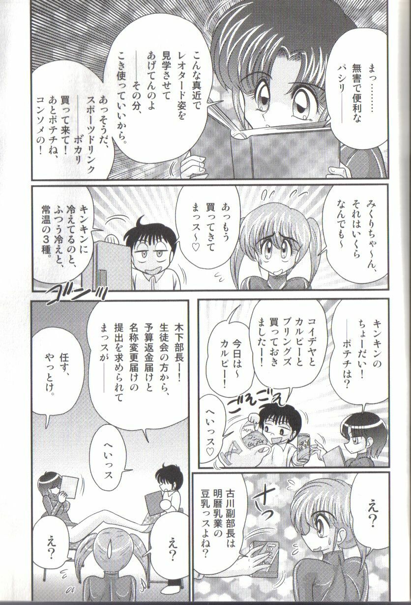 [Kamitou Masaki] Takenoko Gakuen Leotard Mousou Dan page 13 full