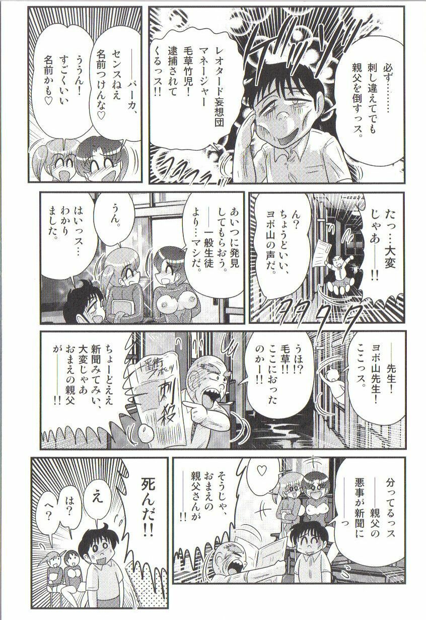 [Kamitou Masaki] Takenoko Gakuen Leotard Mousou Dan page 139 full