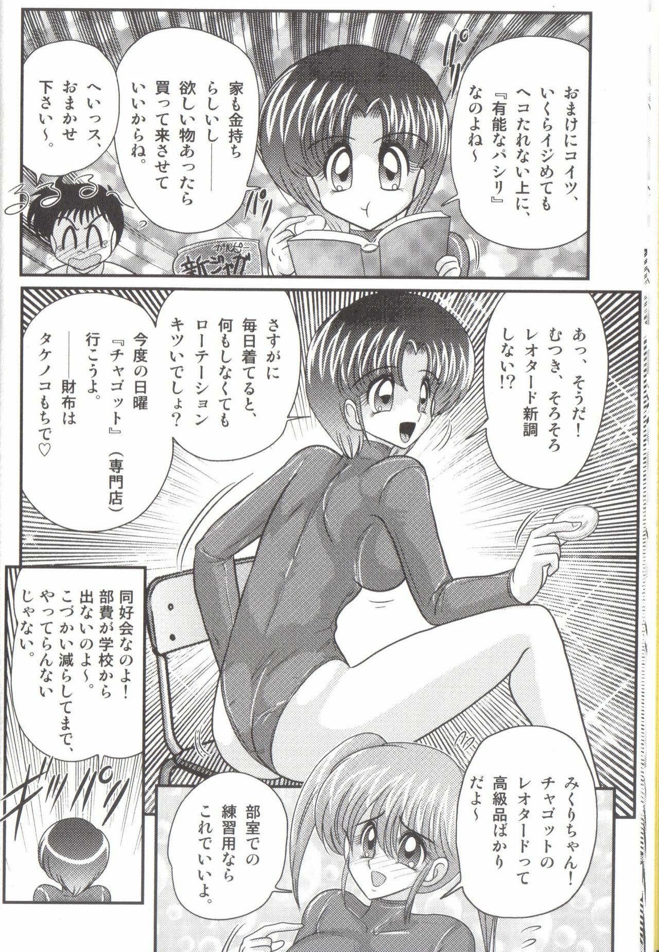 [Kamitou Masaki] Takenoko Gakuen Leotard Mousou Dan page 14 full