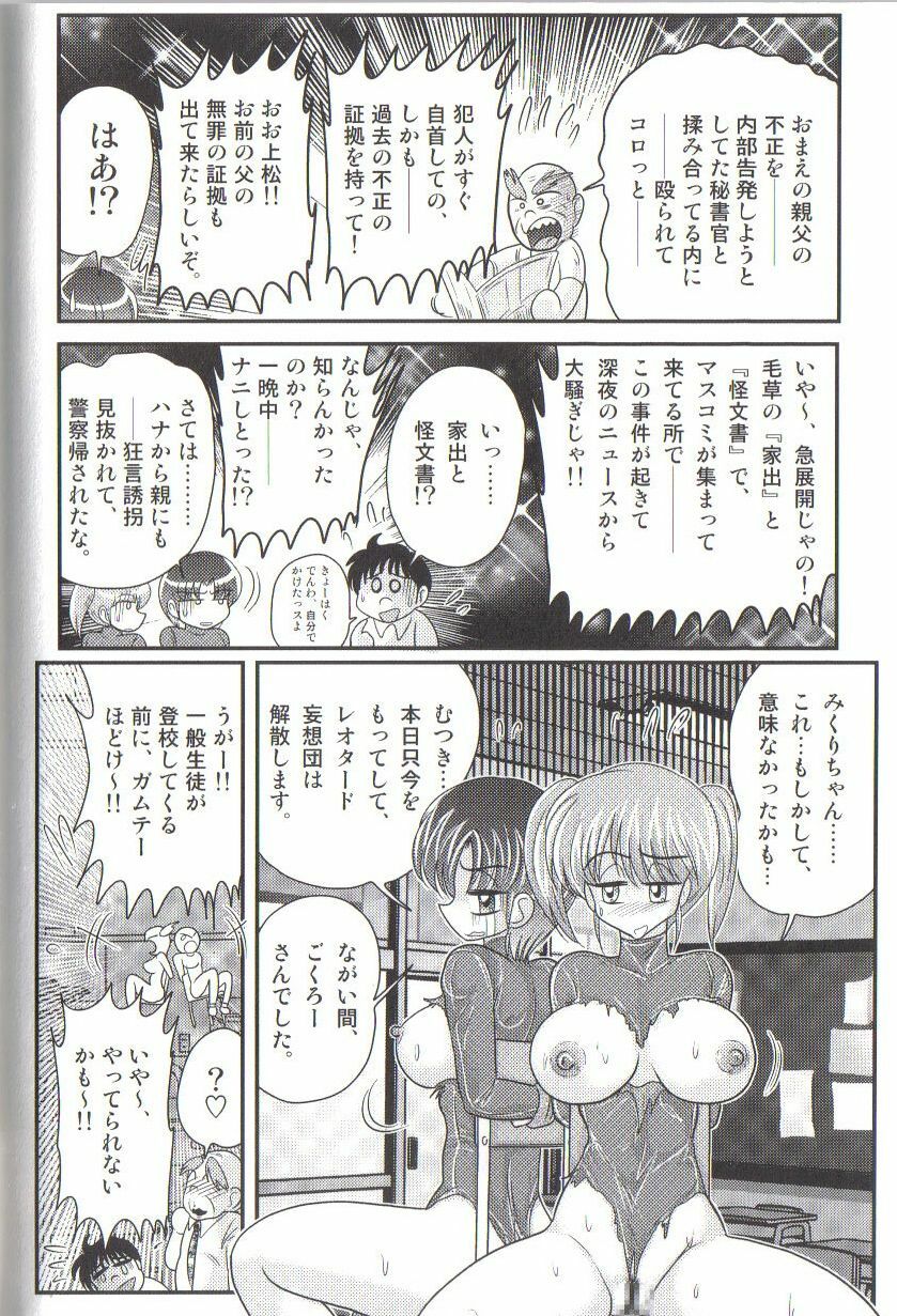 [Kamitou Masaki] Takenoko Gakuen Leotard Mousou Dan page 140 full