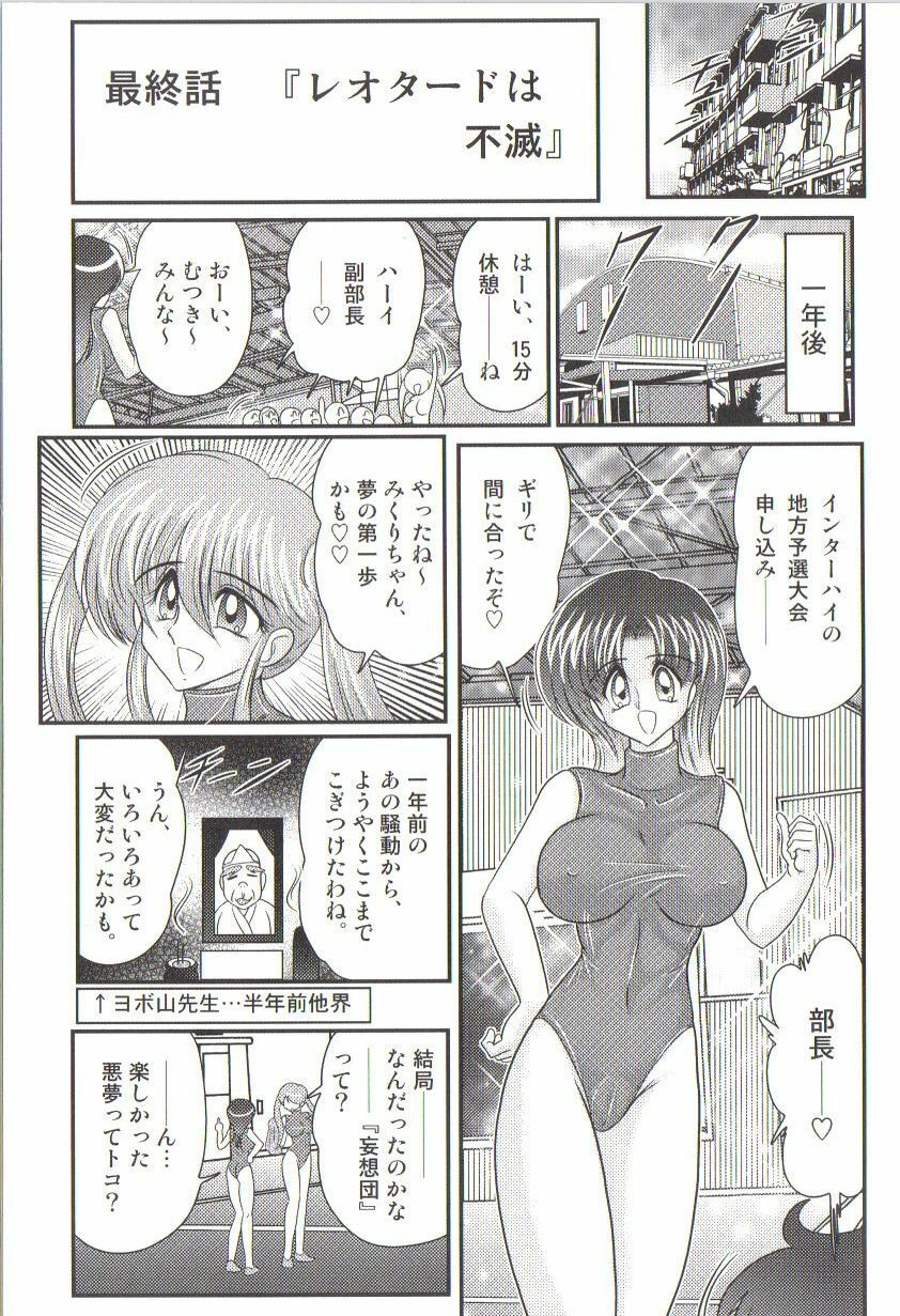 [Kamitou Masaki] Takenoko Gakuen Leotard Mousou Dan page 141 full