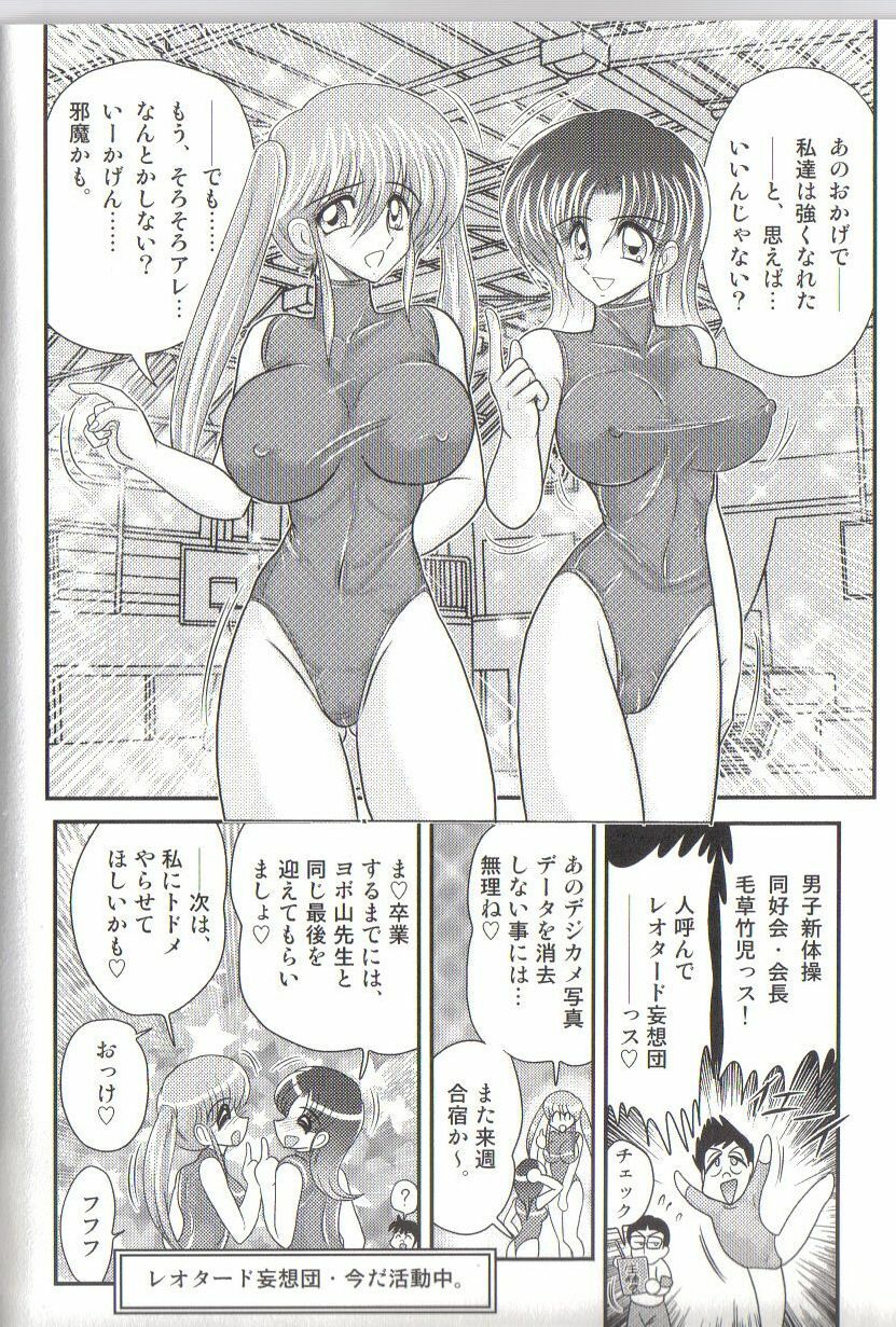 [Kamitou Masaki] Takenoko Gakuen Leotard Mousou Dan page 142 full