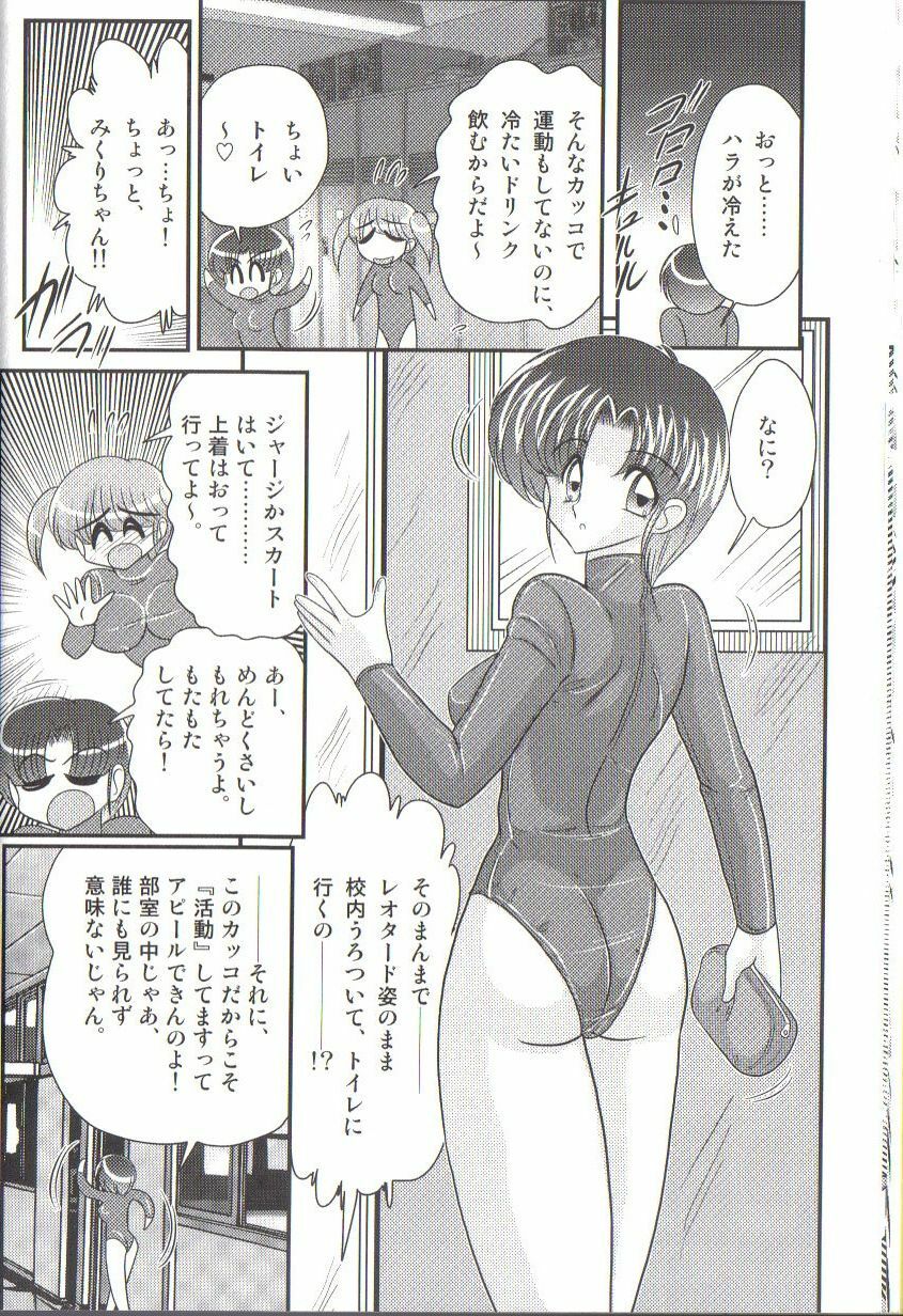 [Kamitou Masaki] Takenoko Gakuen Leotard Mousou Dan page 16 full