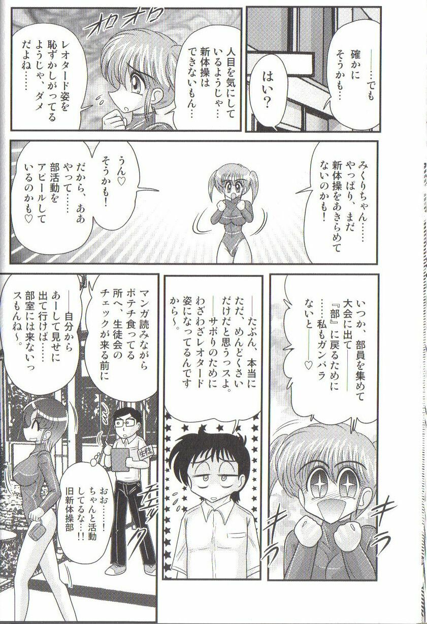 [Kamitou Masaki] Takenoko Gakuen Leotard Mousou Dan page 18 full