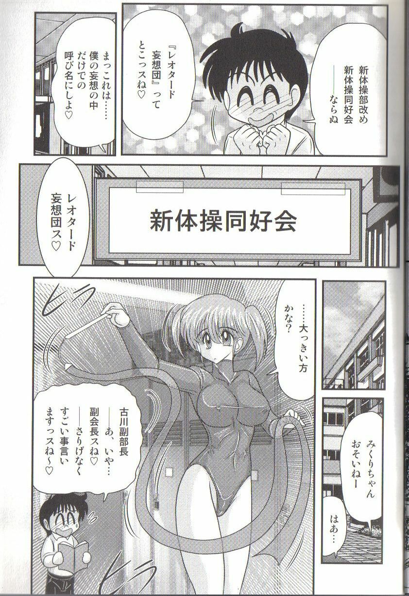 [Kamitou Masaki] Takenoko Gakuen Leotard Mousou Dan page 19 full