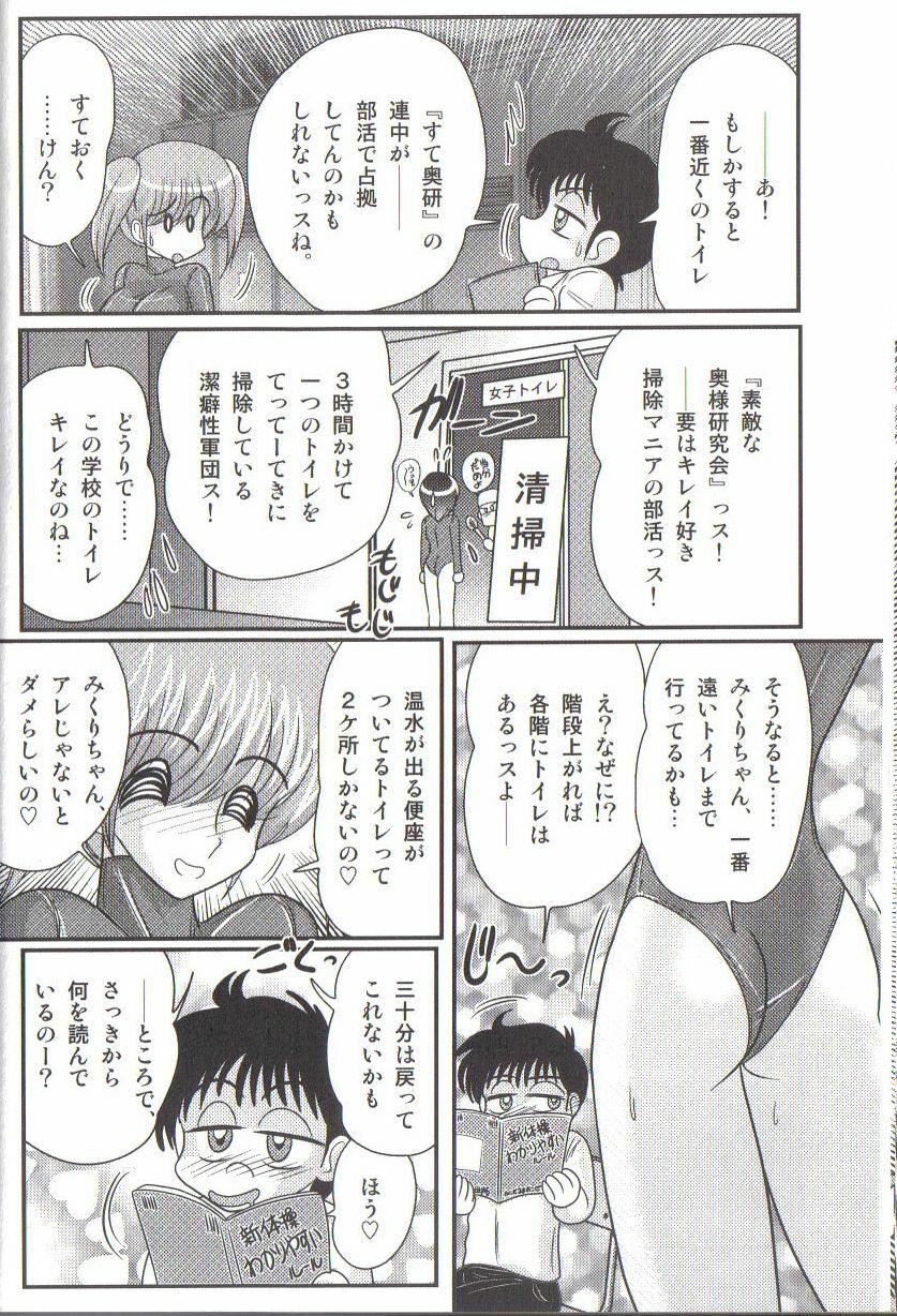 [Kamitou Masaki] Takenoko Gakuen Leotard Mousou Dan page 20 full