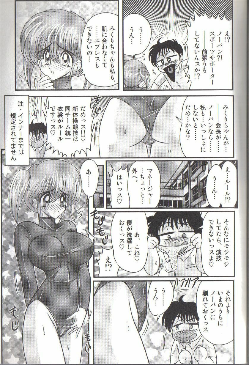 [Kamitou Masaki] Takenoko Gakuen Leotard Mousou Dan page 25 full