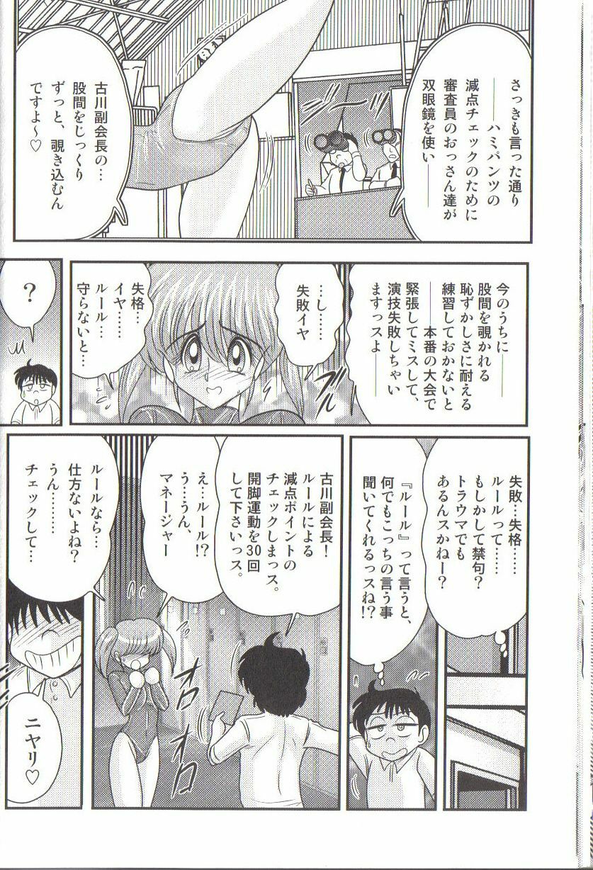 [Kamitou Masaki] Takenoko Gakuen Leotard Mousou Dan page 26 full