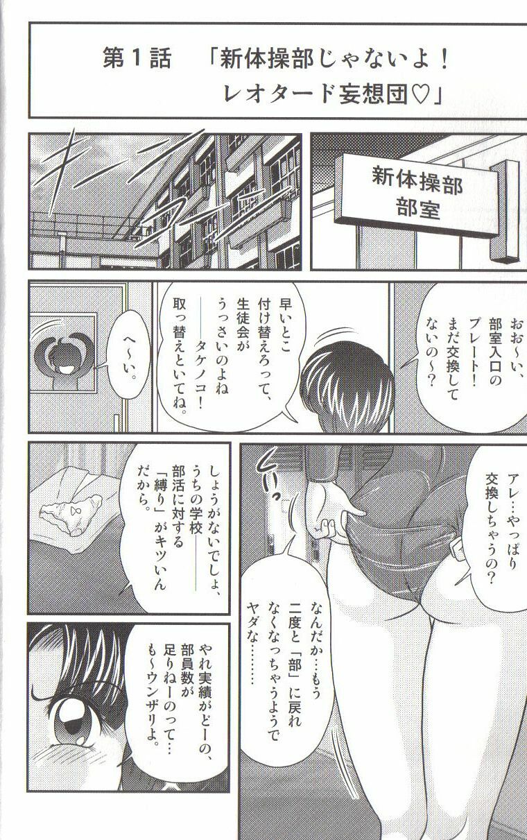 [Kamitou Masaki] Takenoko Gakuen Leotard Mousou Dan page 4 full