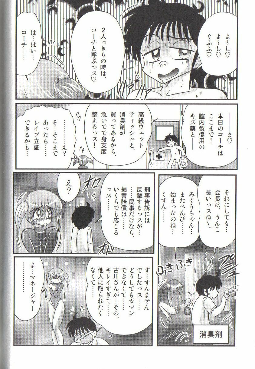 [Kamitou Masaki] Takenoko Gakuen Leotard Mousou Dan page 42 full