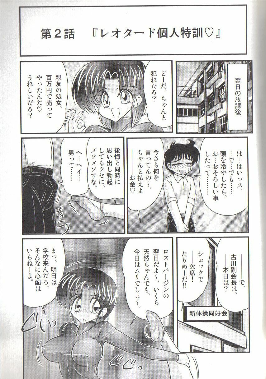 [Kamitou Masaki] Takenoko Gakuen Leotard Mousou Dan page 45 full