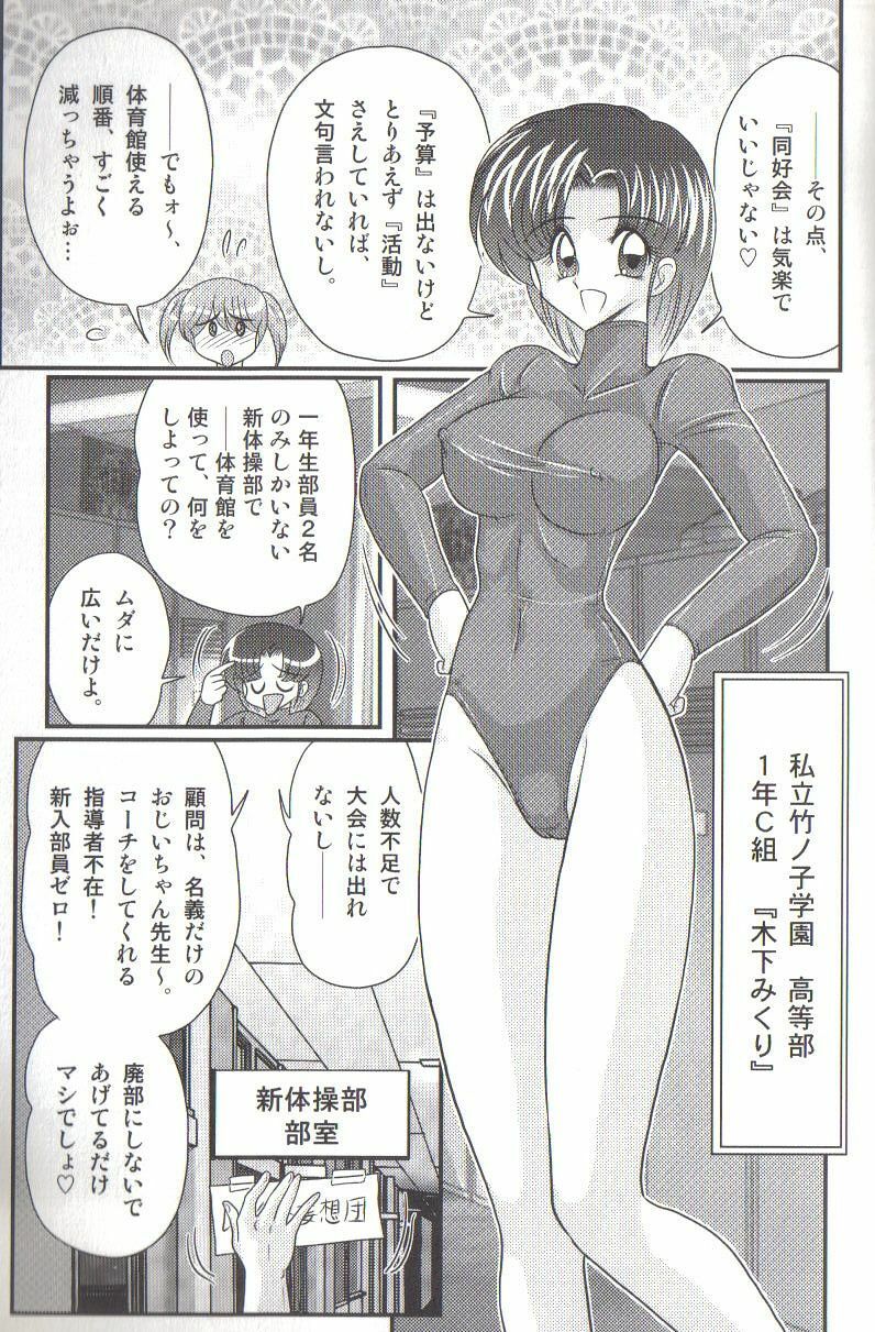 [Kamitou Masaki] Takenoko Gakuen Leotard Mousou Dan page 5 full