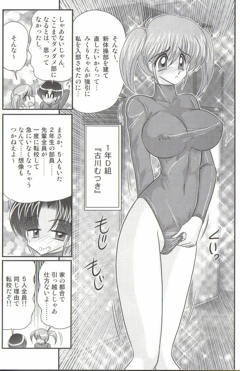 [Kamitou Masaki] Takenoko Gakuen Leotard Mousou Dan page 6 full