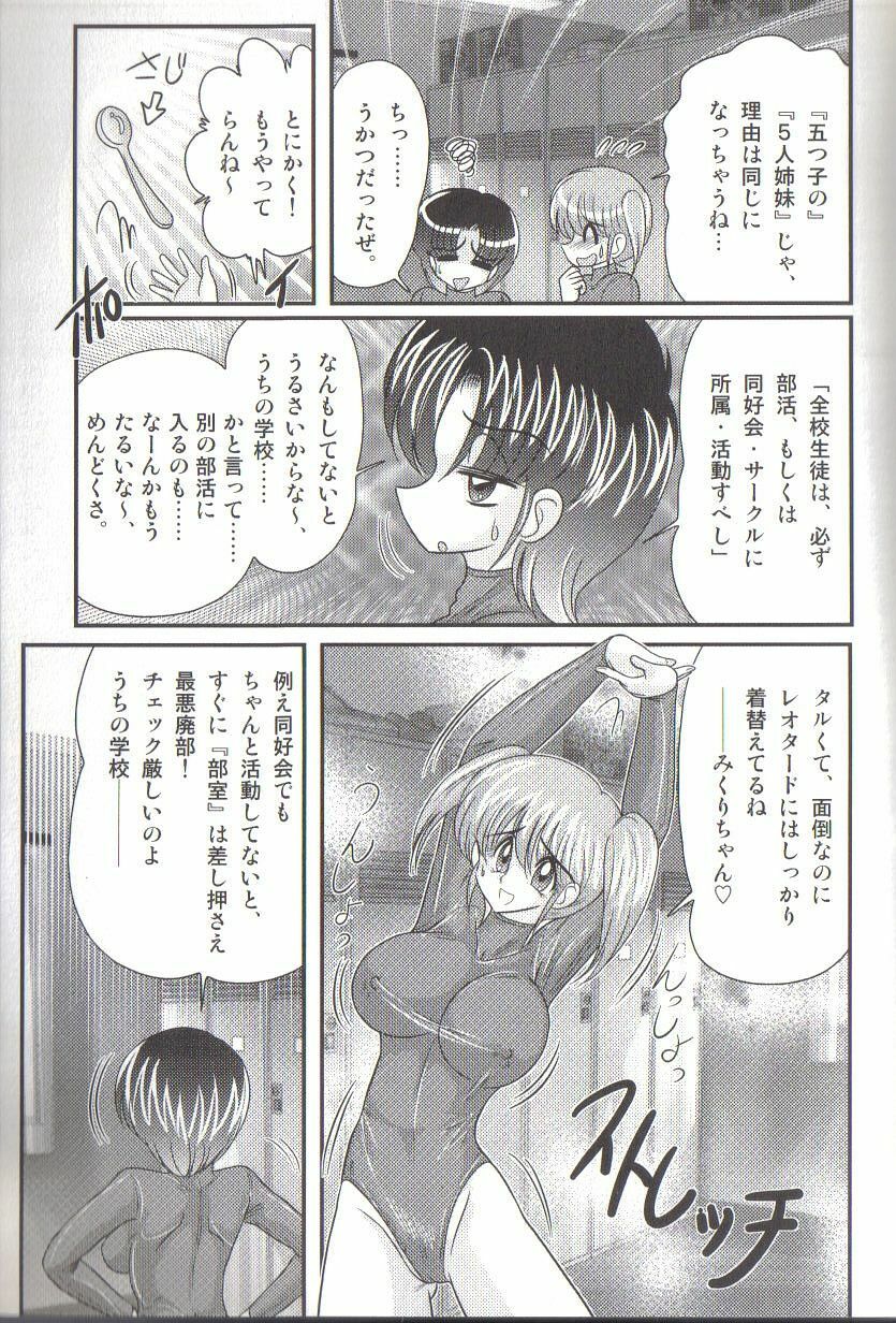 [Kamitou Masaki] Takenoko Gakuen Leotard Mousou Dan page 7 full